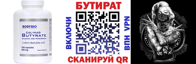 купить закладку  Юрьев-Польский  Бутират Butirat 